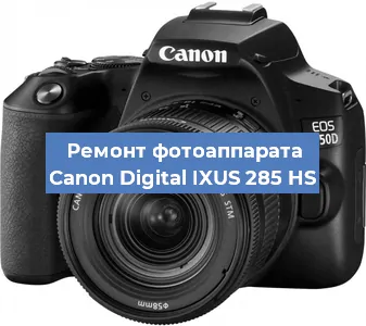 Ремонт фотоаппарата Canon Digital IXUS 285 HS в Краснодаре